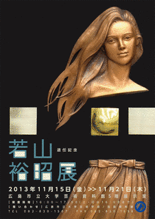 若山裕昭の画像