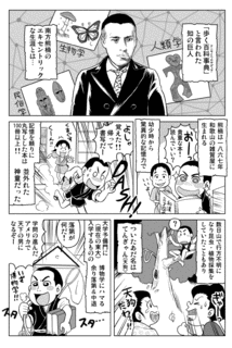 てんぎゃん -南方熊楠伝-の画像