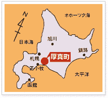 厚真町の画像