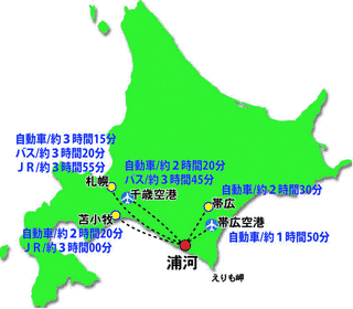 浦河町の画像