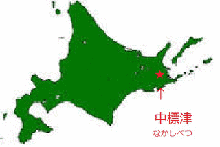 中標津町の画像