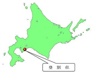 登別市の画像