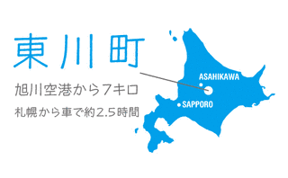 東川町の画像