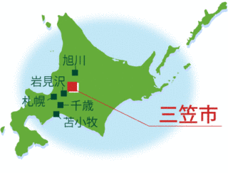 三笠市の画像