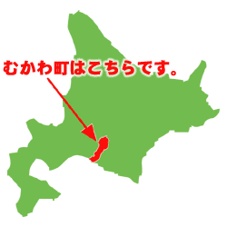 むかわ町の画像