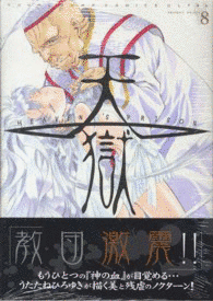 天獄 -HEAVEN'S PRISON-の画像