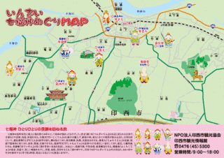 印西市の画像