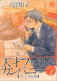天才ファミリー・カンパニーの画像