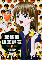 天使な小悪魔の画像