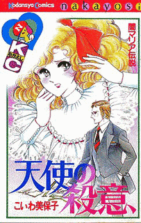天使の殺意の画像