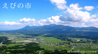 えびの市の画像