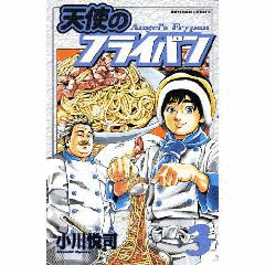 天使のフライパンの画像