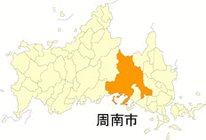 周南市の画像