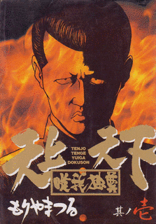 天上天下唯我独尊の画像