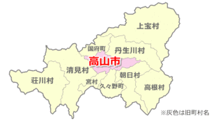 高山市の画像