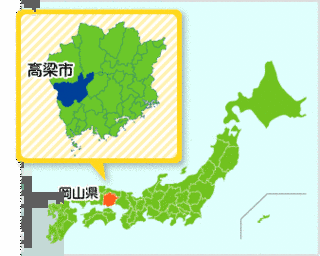 高梁市の画像