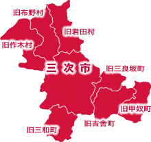 三次市の画像
