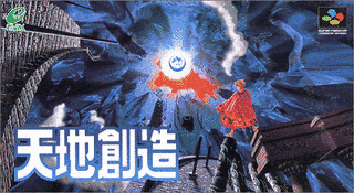 天地創造の画像