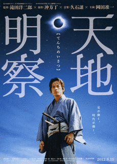 天地明察の画像
