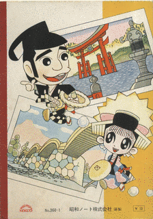 てんてこ漫遊記の画像