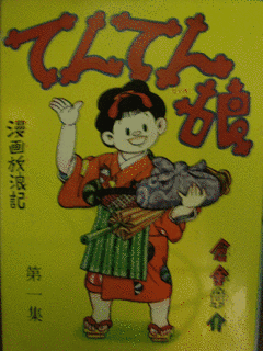てんてん娘の画像