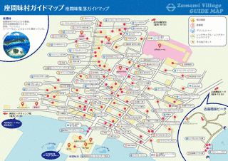 座間味村の画像