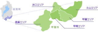 甲賀市の画像