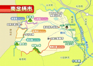 南足柄市の画像