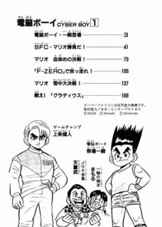 電脳ボーイの画像