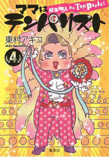 テンパリスト☆ベイビーズの画像