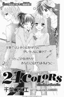 24COLORSの画像