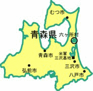 六ヶ所村の画像
