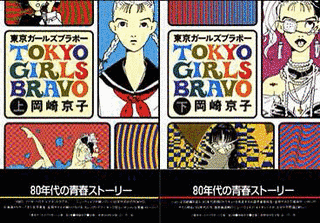東京ガールズブラボーの画像