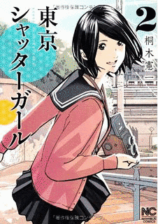 東京シャッターガールの画像