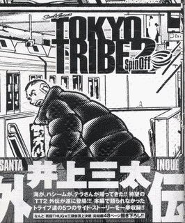 TOKYO TRIBE2 SPINOFF!の画像