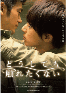 どうしても触れたくないの画像