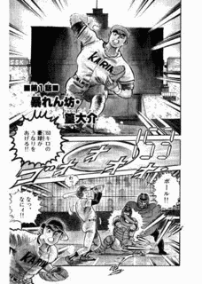 闘翔ボーイの画像