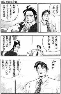 頭取野崎修平の画像