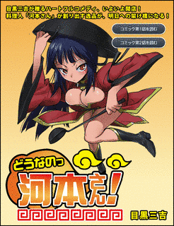 どうなのっ河本さん!の画像