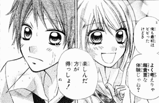 どう男女!?の画像