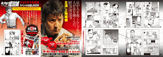 逃亡弁護士 成田誠の画像