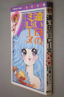 遠い日のミレーヌの画像