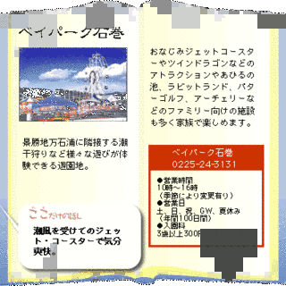 ベイパーク石巻の画像