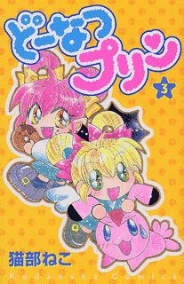 どーなつプリンの画像