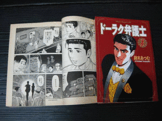 ドーラク弁護士の画像