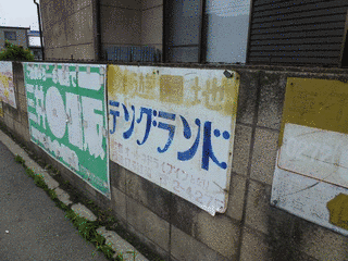 テングランドの画像