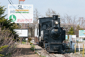 野辺山SLランドの画像