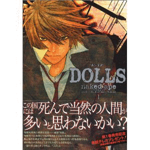 DOLLSの画像