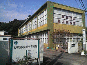 伊勢市立郷土資料館の画像