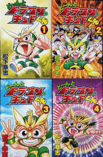 ど〜んとドラゴン・キッドくんの画像
